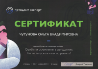 Сертификат врача Чугунова О.В.