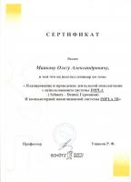 Сертификат врача Маяков О.А.