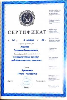 Сертификат клиники Социальная Стоматология
