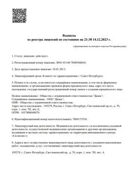 Сертификат отделения Светлановский 70к1
