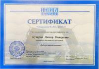 Сертификат отделения Латышских Стрелков 12А