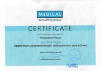 Сертификат врача Рамазанов М.Р.