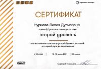 Сертификат врача Нуриева Л.Д.