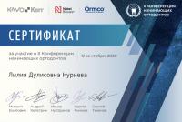 Сертификат врача Нуриева Л.Д.