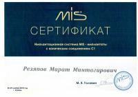 Сертификат врача Резяпов М.М.
