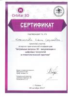 Сертификат врача Колесникова А.С.