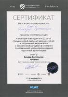 Сертификат врача Сафин И.Р.