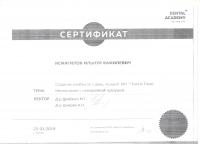 Сертификат врача Исмагилов И.К.