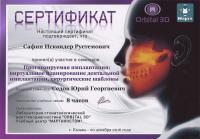 Сертификат врача Сафин И.Р.