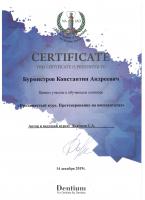 Сертификат врача Бурмистров К.А.