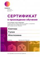 Сертификат врача Саетова Г.И.