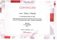Сертификат врача Сабиров Р.Л.