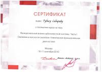 Сертификат врача Сабиров Р.Л.