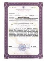 Сертификат отделения тракт ​Сибирский 23