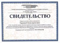 Сертификат врача Нуриева Л.Д.