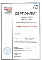 Сертификат врача Сабиров Р.Л.
