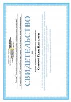 Сертификат врача Саетова Г.И.