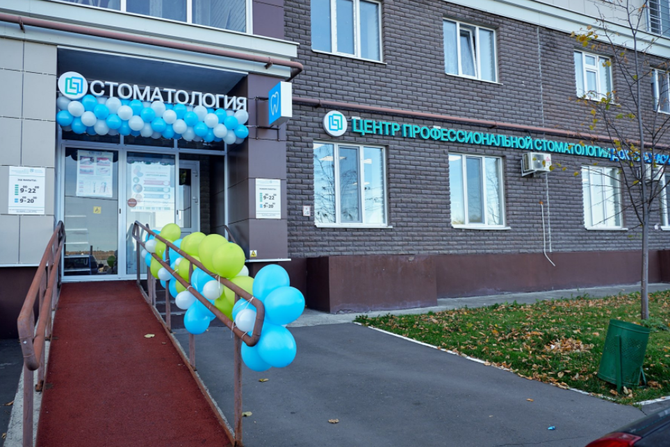 Фотография Центр профессиональной стоматологии 1