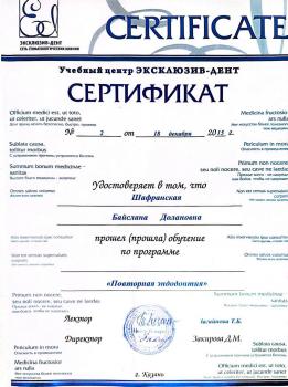 Сертификат врача Шафранская Б.Д.