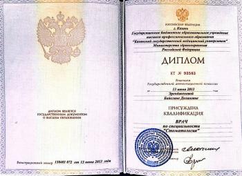 Сертификат врача Шафранская Б.Д.