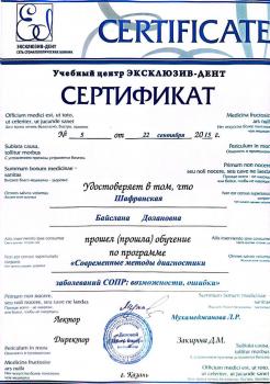 Сертификат врача Шафранская Б.Д.