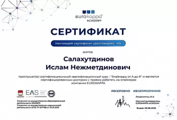 Сертификат врача Салахутдинов И.Н.