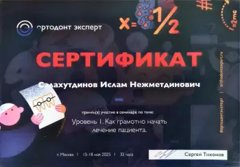 Сертификат врача Салахутдинов И.Н.