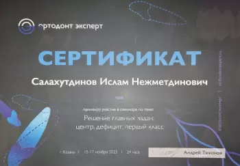 Сертификат врача Салахутдинов И.Н.