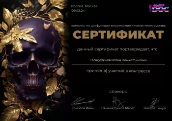 Сертификат врача Салахутдинов И.Н.