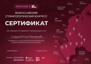 Сертификат врача Салахутдинов И.Н.