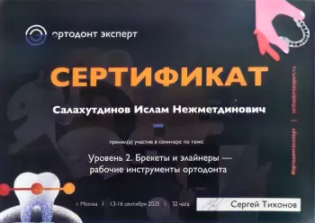 Сертификат врача Салахутдинов И.Н.