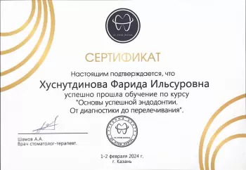 Сертификат врача Сайфутдиярова Ф.И.