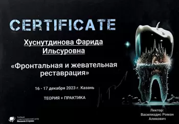 Сертификат врача Сайфутдиярова Ф.И.