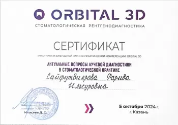 Сертификат врача Сайфутдиярова Ф.И.