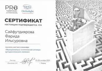 Сертификат врача Сайфутдиярова Ф.И.