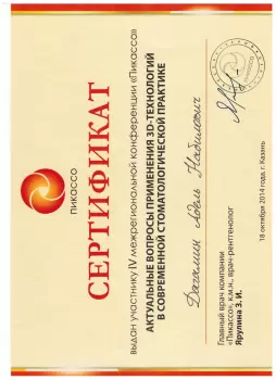 Сертификат врача Дагамин А.Н.