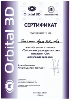 Сертификат врача Дагамин А.Н.