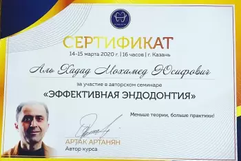 Сертификат врача Аль-Хаддад М.Ю.