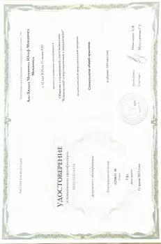 Сертификат врача Аль-Хаддад М.Ю.