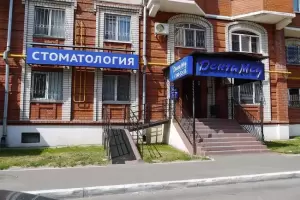 Фотография ДентаМед 0