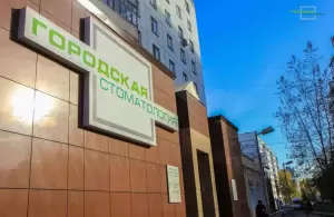 Фотография Городская Стоматология 5