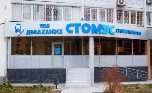 Фотография Стомус 4