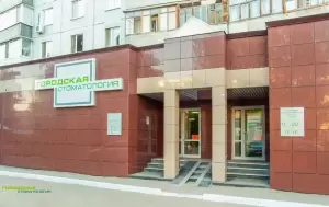 Фотография Городская Стоматология 3