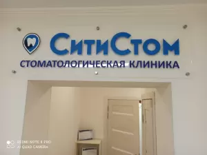 Фотография Сити Стом 5