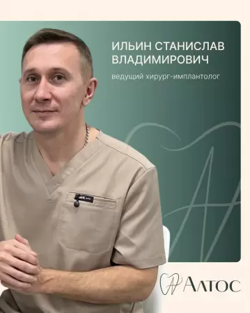 Ильин Станислав Владимирович