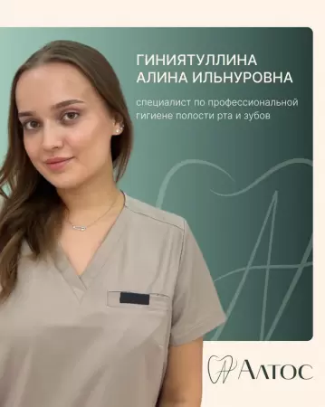 Гиниятуллина Алина Ильнуровна