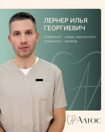 Лернер Илья Георгиевич