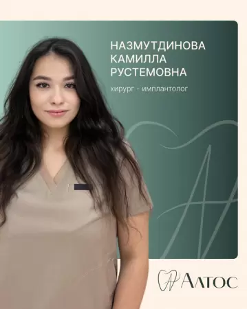 Назмутдинова Камилла Рустемовна